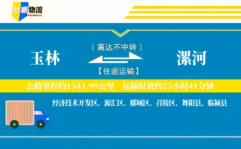 玉林到漯河物流公司