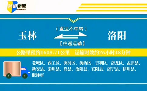 玉林到洛阳物流公司