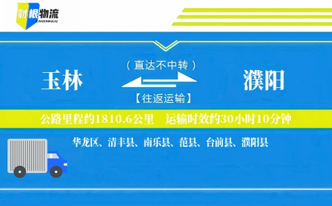 玉林到濮阳物流公司