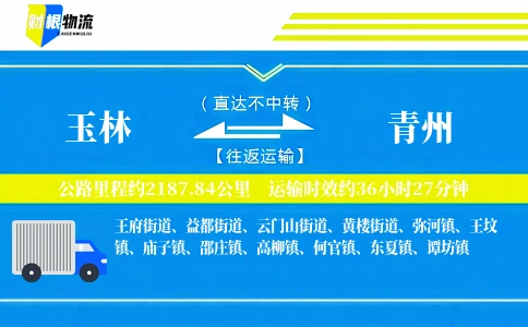 玉林到青州物流公司