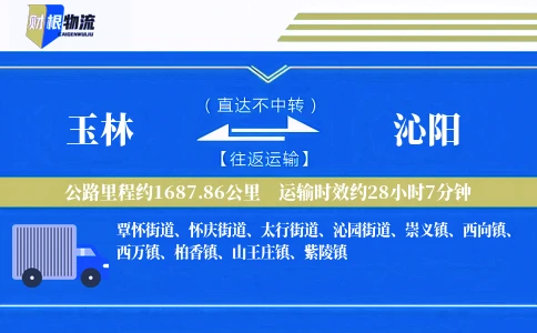 玉林到沁阳物流公司