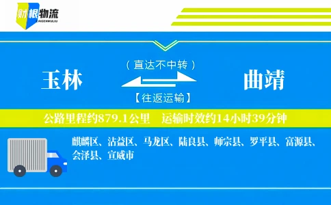 玉林到曲靖物流公司
