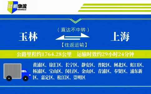 玉林到上海物流公司