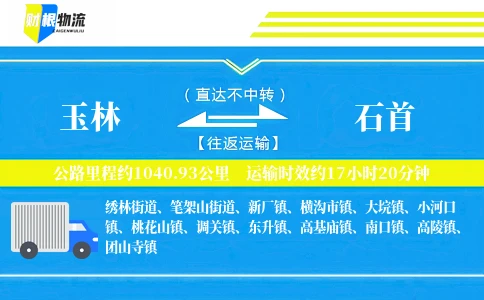 玉林到石首物流公司