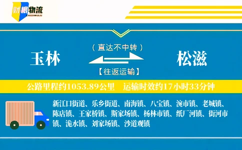 玉林到松滋物流公司