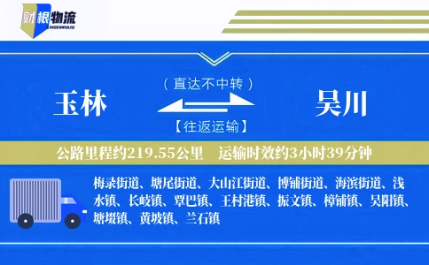 玉林到吴川物流公司