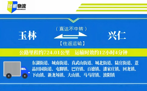 玉林到兴仁物流公司