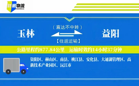 玉林到益阳物流公司