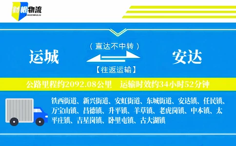 运城到安达物流公司