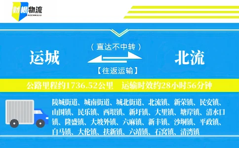 运城到北流物流公司