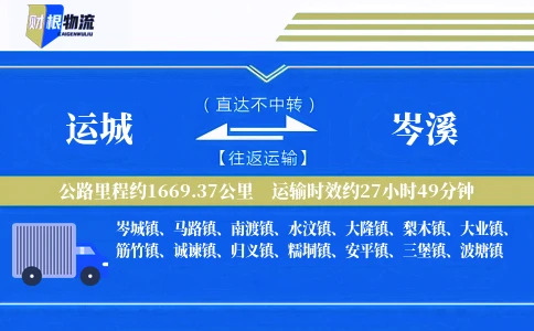 运城到岑溪物流公司
