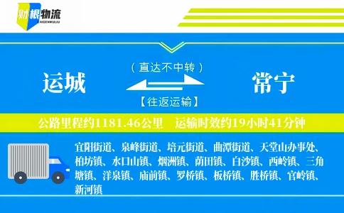 运城到常宁物流公司