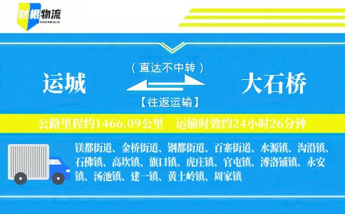 运城到大石桥物流公司