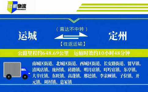 运城到定州物流公司