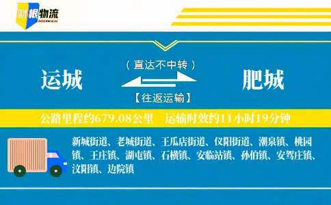 运城到肥城物流公司