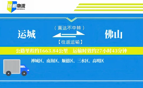 运城到佛山物流公司