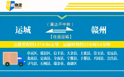 运城到赣州物流公司