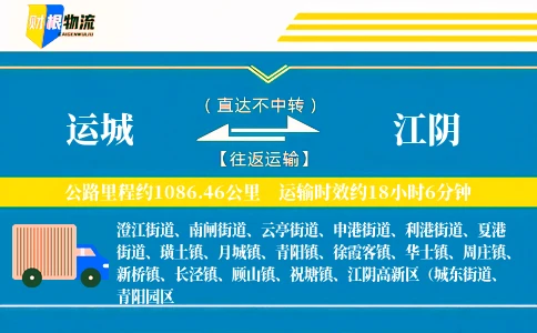 运城到江阴物流公司