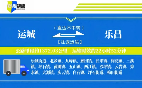 运城到乐昌物流公司