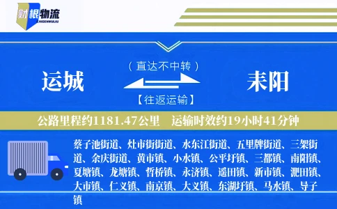 运城到耒阳物流公司
