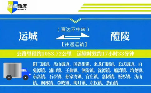 运城到醴陵物流公司