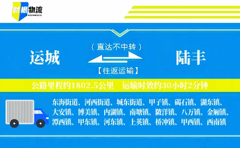 运城到陆丰物流公司