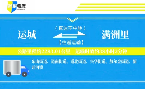 运城到满洲里物流公司