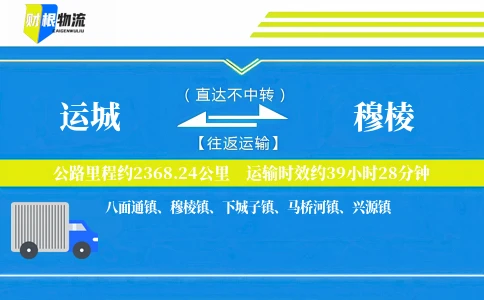 运城到穆棱物流公司