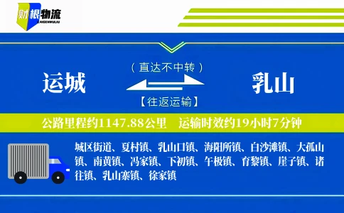 运城到乳山物流公司