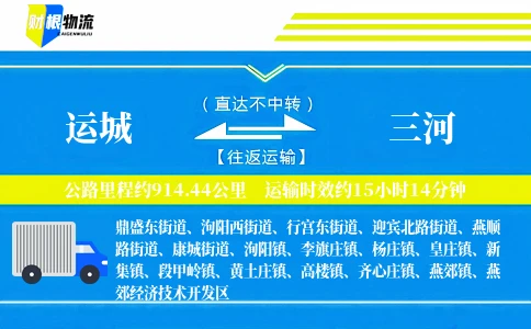 运城到三河物流公司