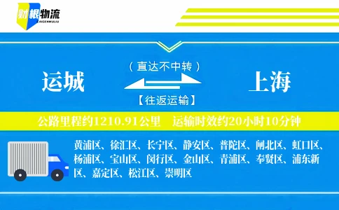 运城到上海物流公司