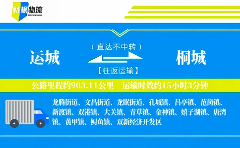 运城到桐城物流公司