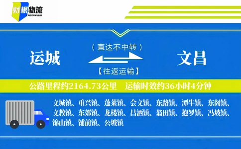 运城到文昌物流公司