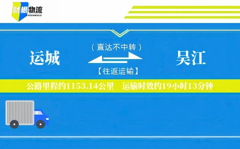 运城到吴江物流公司