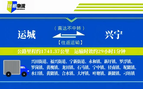 运城到兴宁物流公司