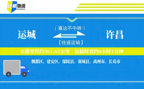 运城到许昌物流公司