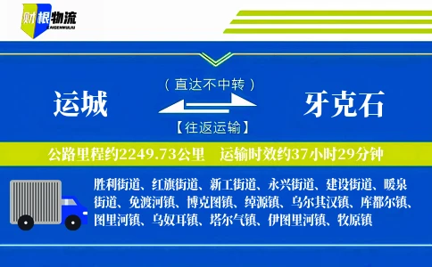 运城到牙克石物流公司