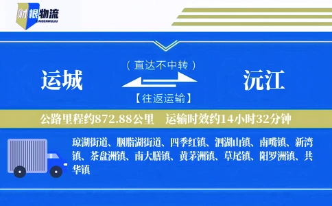 运城到沅江物流公司