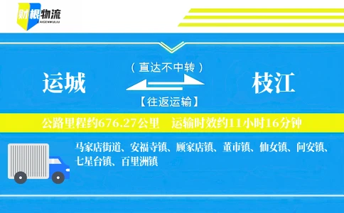 运城到枝江物流公司