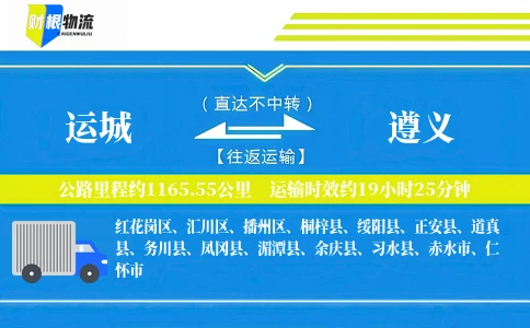 运城到遵义物流公司