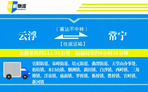 云浮到常宁物流公司