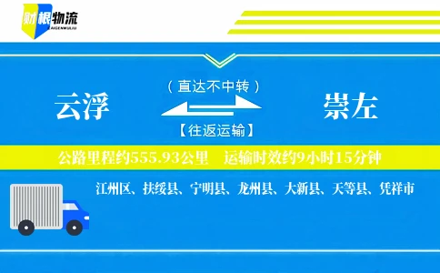 云浮到崇左物流公司
