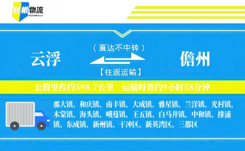 云浮到儋州物流公司
