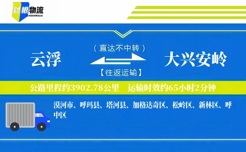 云浮到大兴安岭物流公司