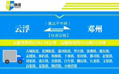 云浮到邓州物流公司