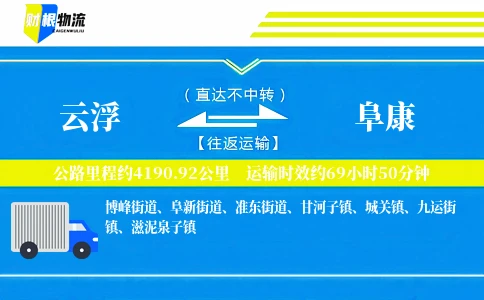 云浮到阜康物流公司