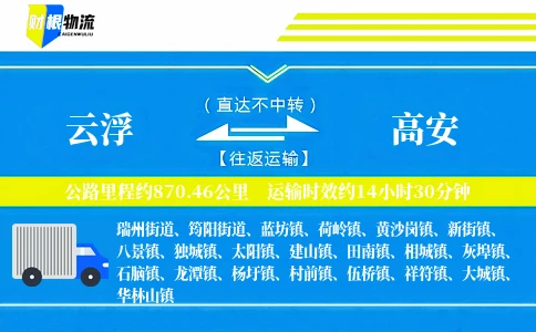 云浮到高安物流公司