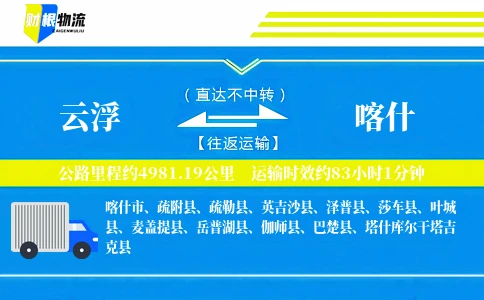 云浮到喀什物流公司