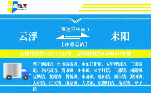 云浮到耒阳物流公司