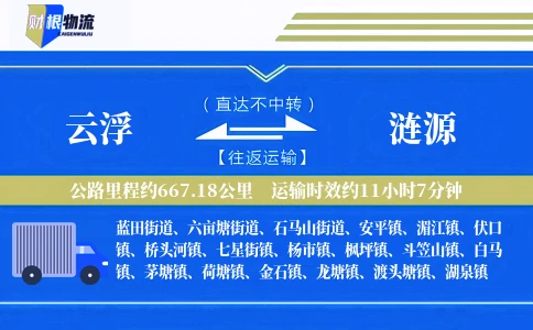 云浮到涟源物流公司